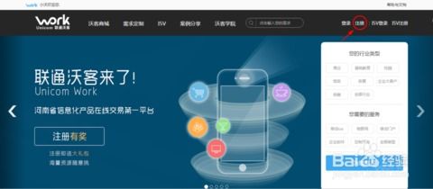 聯(lián)通沃客信息系統(tǒng)集成服務注冊流程詳解